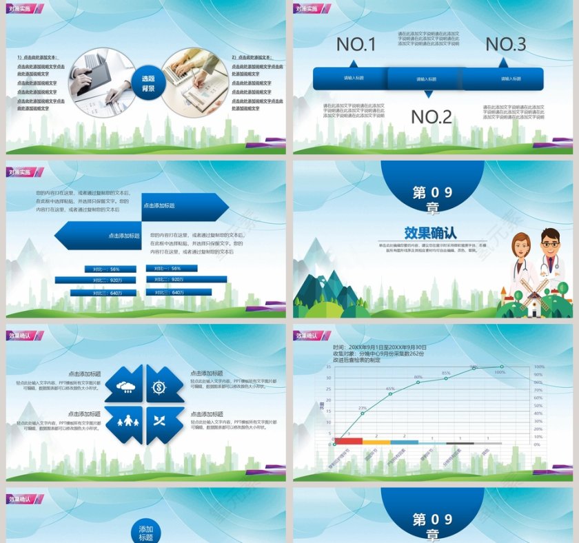  简约精美品管圈医疗QC成果汇报PPT模版第5张