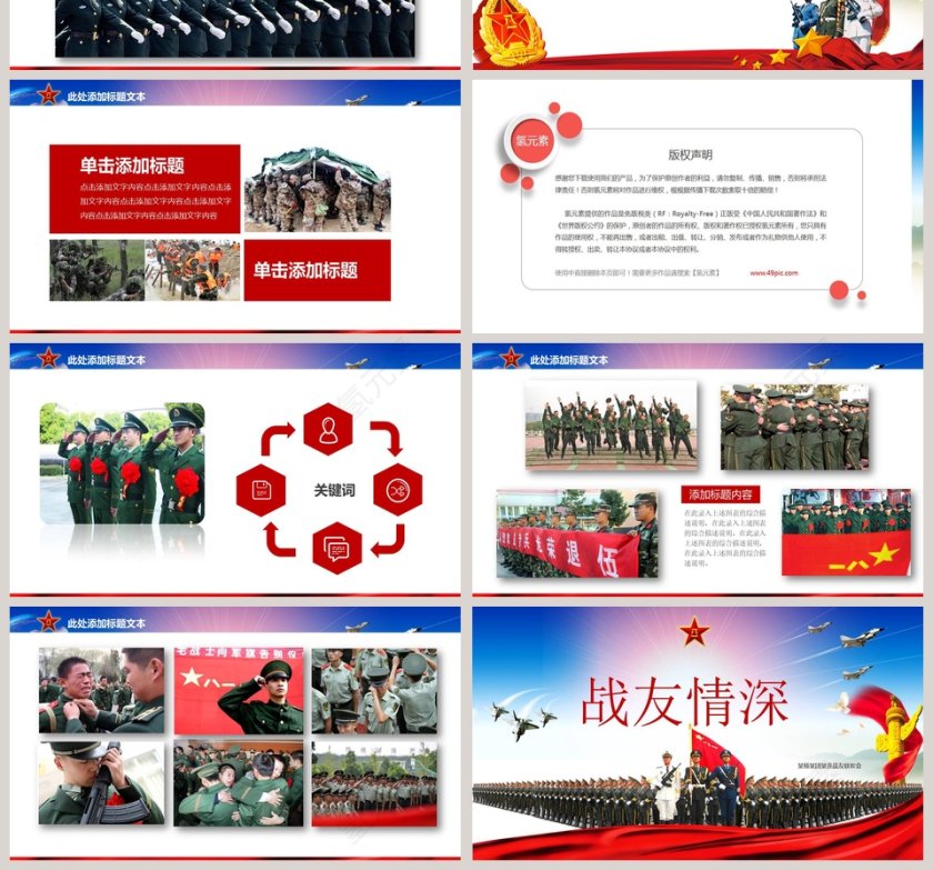 战友联欢会党的战友退伍欢送会PPT模板第4张