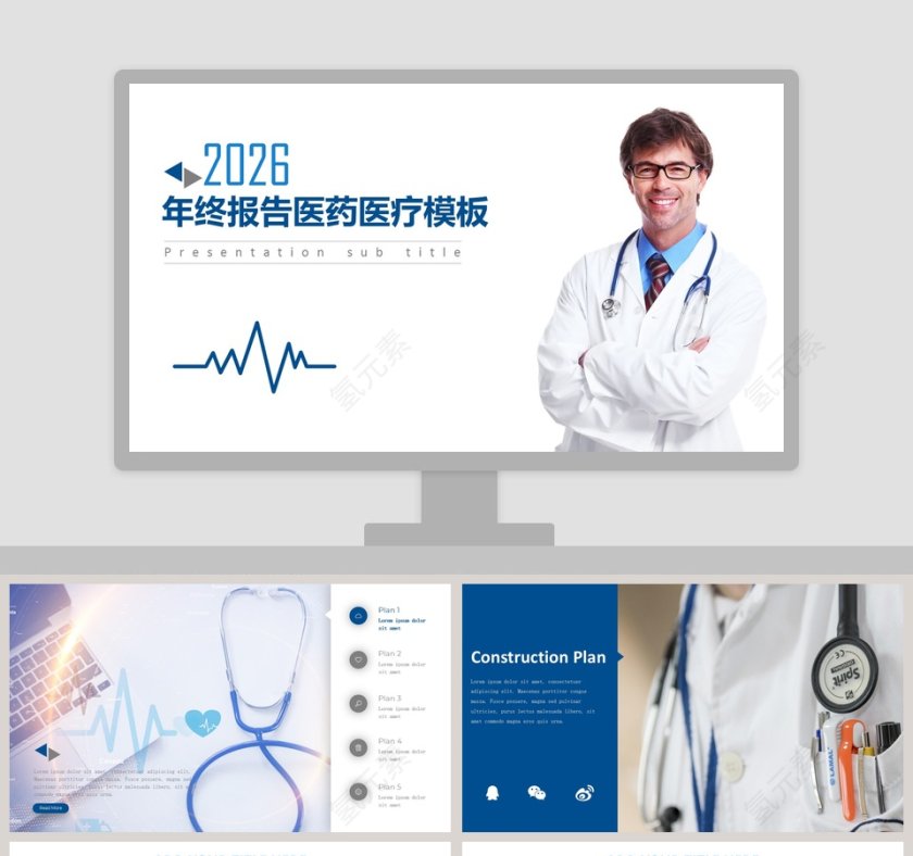 2019年终报告医药医疗模板第1张