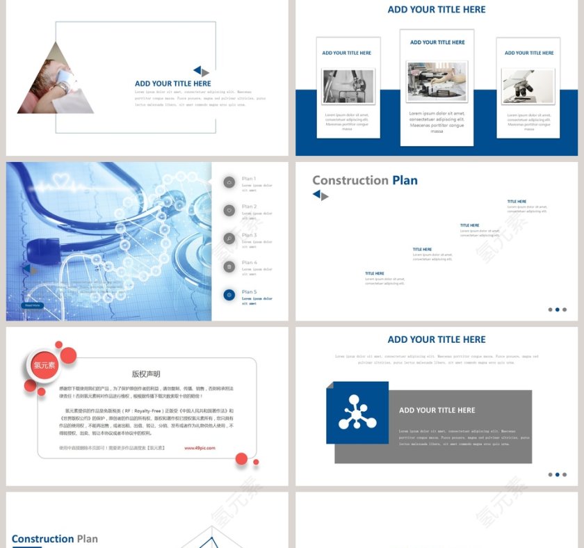 2019年终报告医药医疗模板第5张