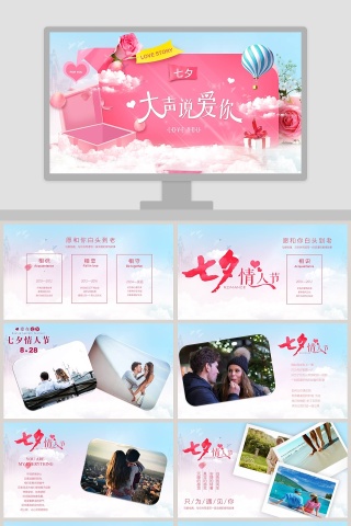七夕情人节愿和你白头到老婚礼快闪ppt模板