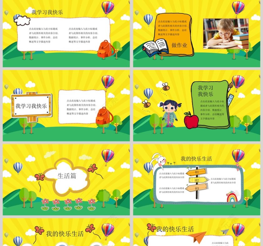 我的快乐寒假PPT第2张