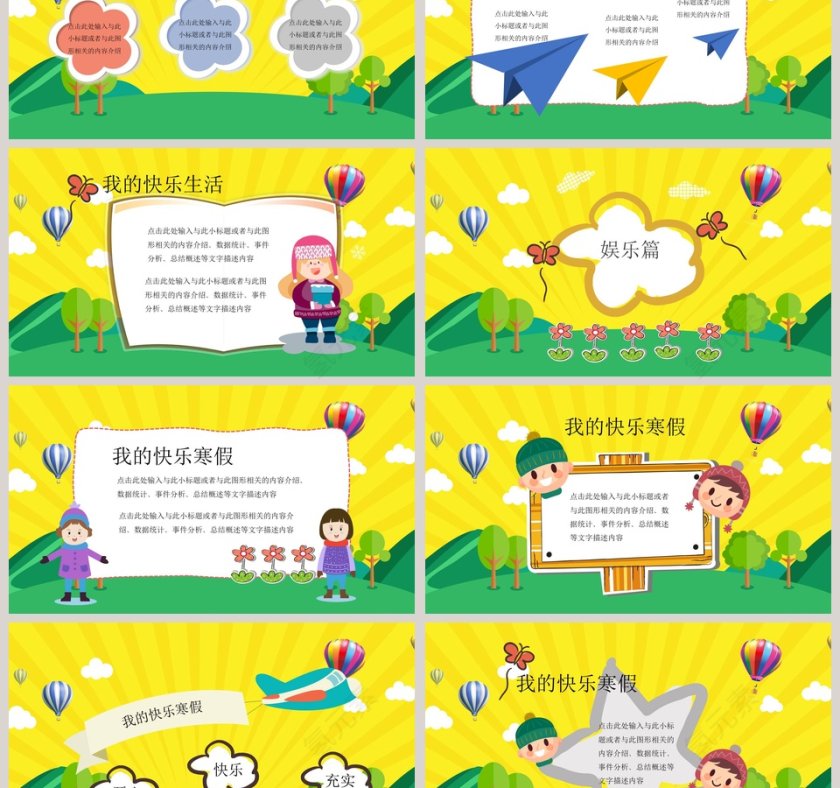 我的快乐寒假PPT第3张