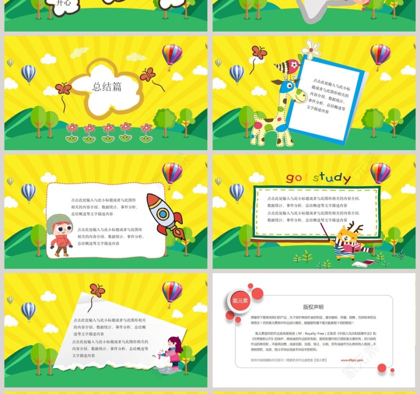 我的快乐寒假PPT第4张