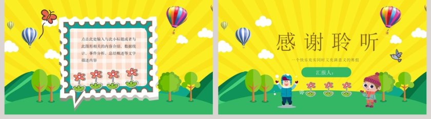 我的快乐寒假PPT第5张