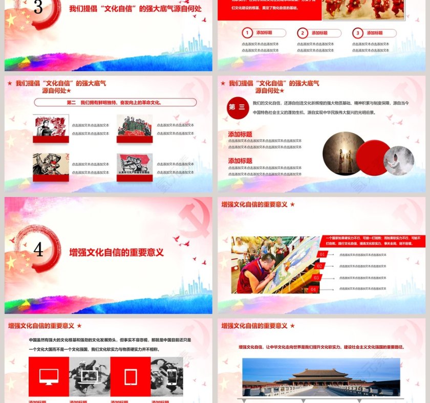增强文化自信第3张
