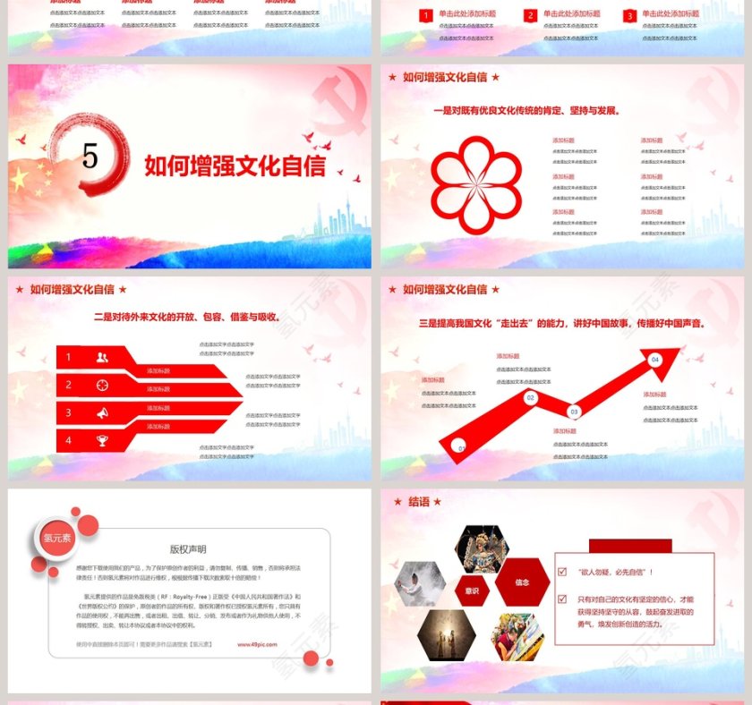 增强文化自信第4张