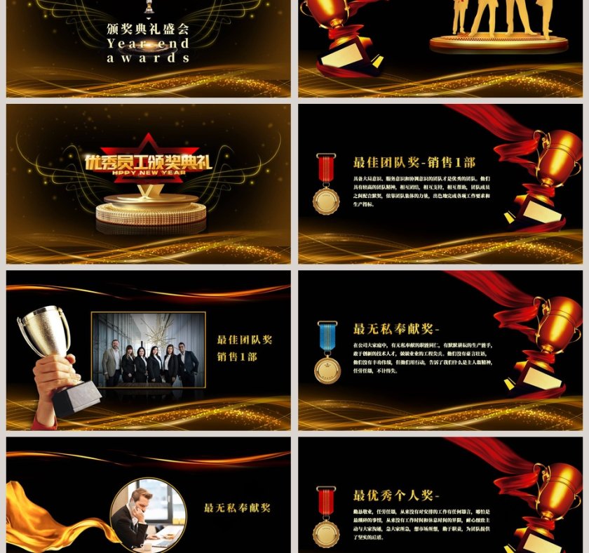 2019年会暨颁奖典礼ppt第3张