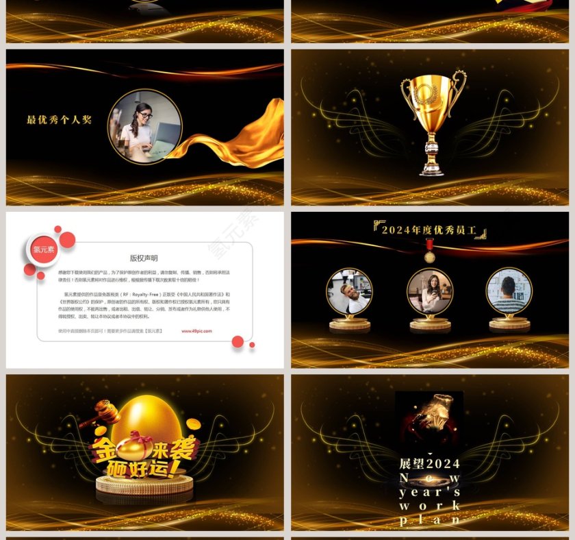 2019年会暨颁奖典礼ppt第4张