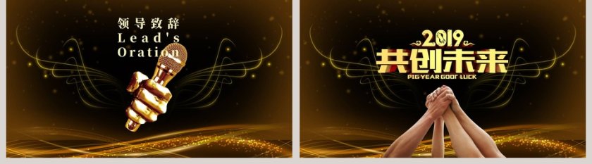 2019年会暨颁奖典礼ppt第5张