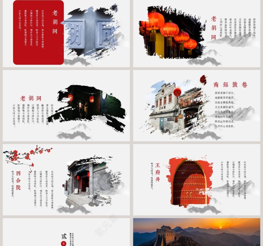 老北京最美之地PPT第2张