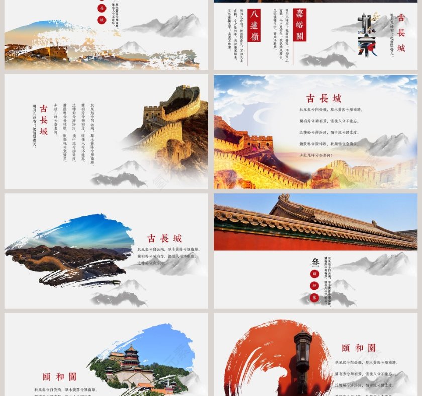 老北京最美之地PPT第3张