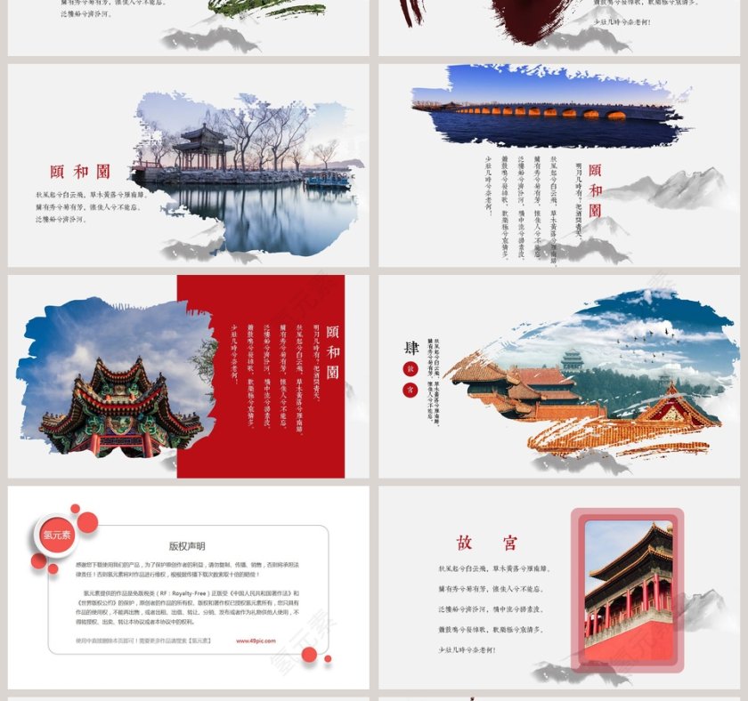 老北京最美之地PPT第4张