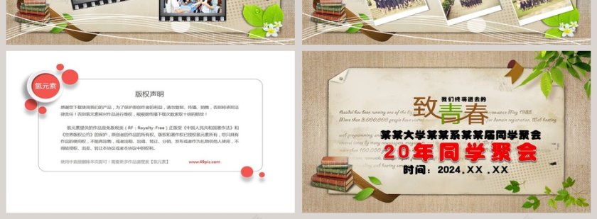 棕色简约大气致青春20年同学聚会PPT 第4张