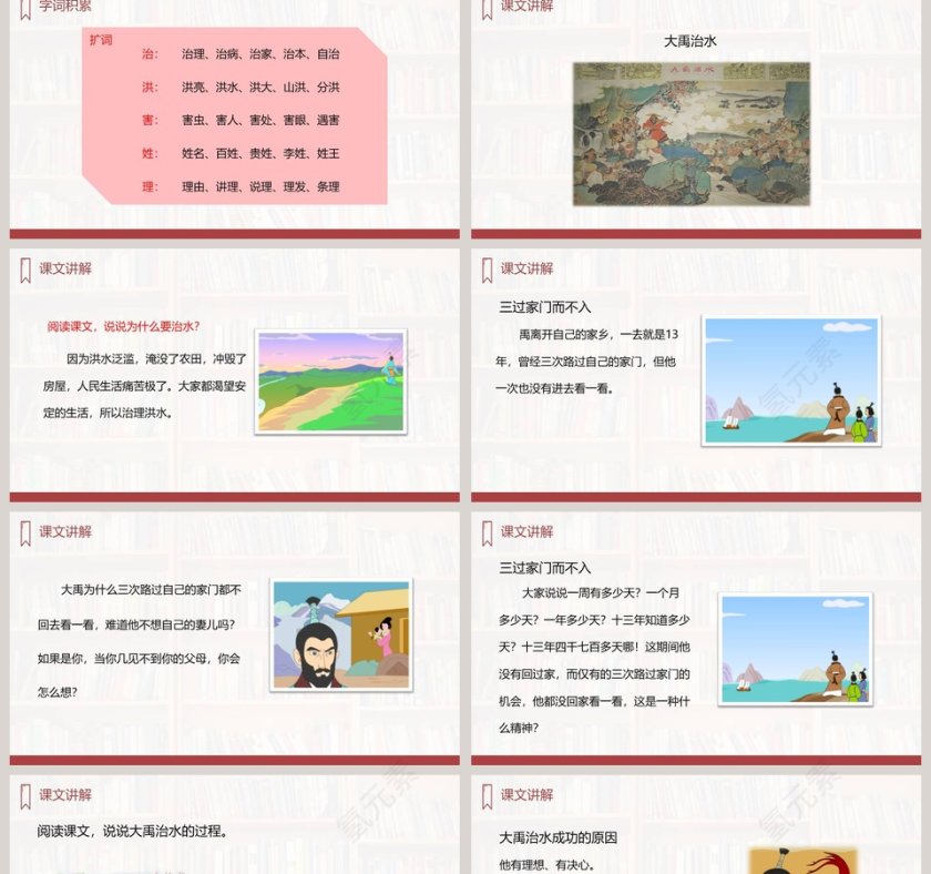 人教版二年级语文上册大禹治水语文课件PPT第2张