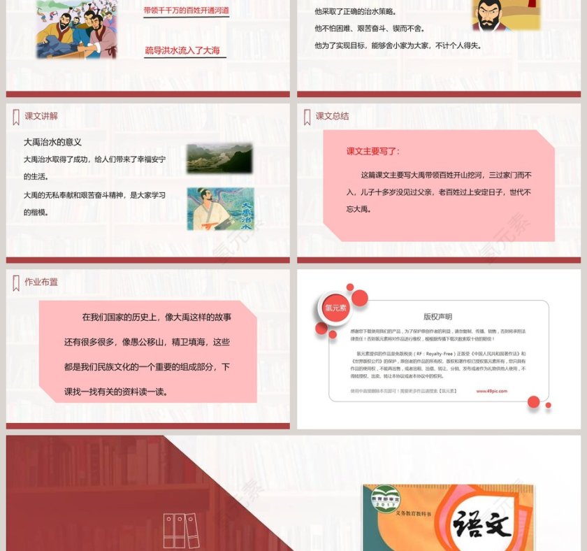 人教版二年级语文上册大禹治水语文课件PPT第3张