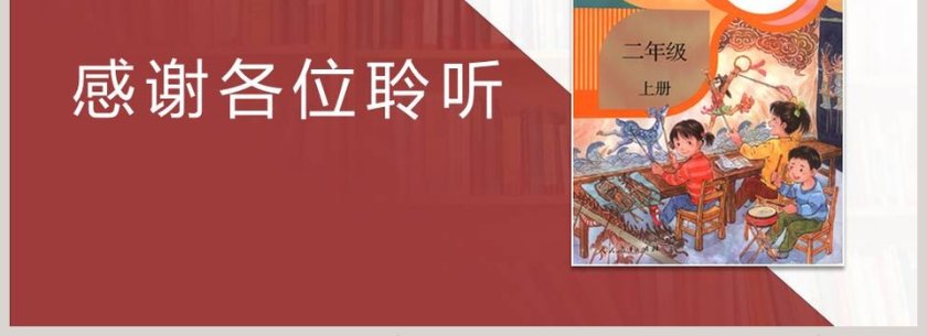 人教版二年级语文上册大禹治水语文课件PPT第4张