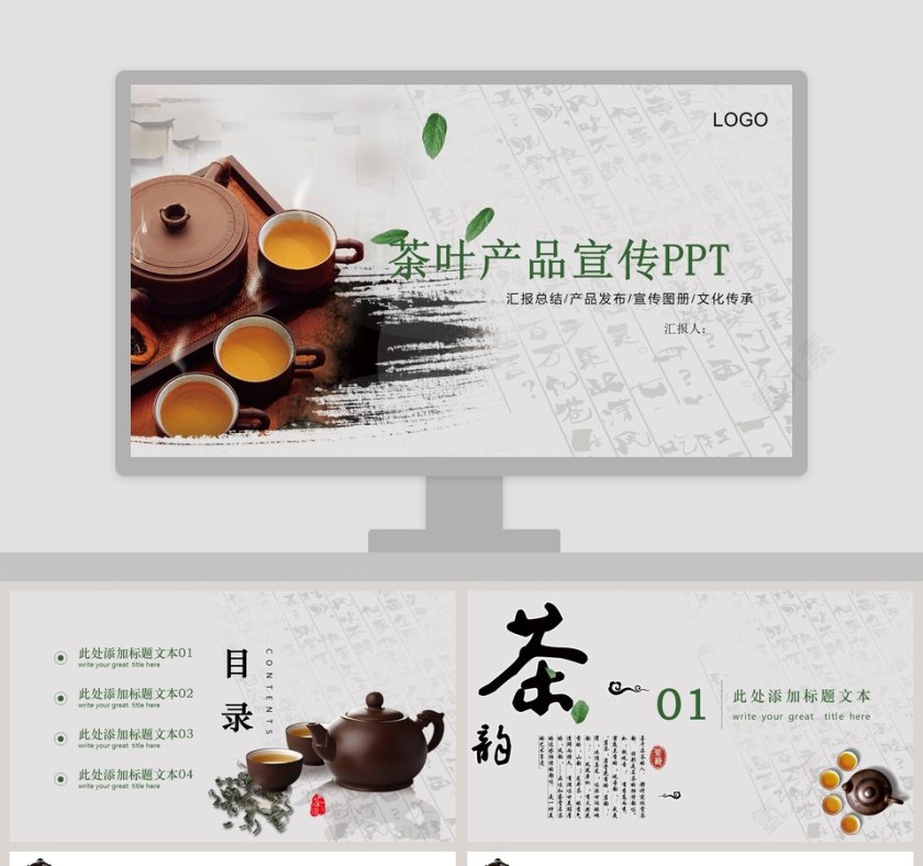 简约茶叶产品宣传PPT模板第1张