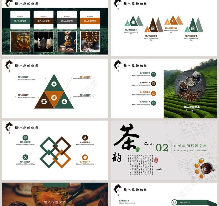 简约茶叶产品宣传PPT模板第2张