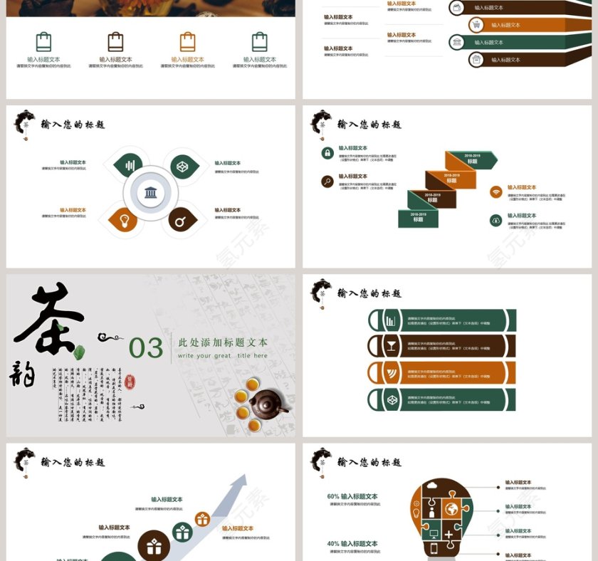 简约茶叶产品宣传PPT模板第3张