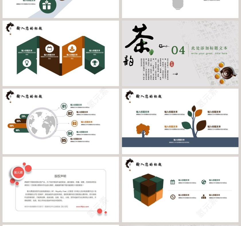 简约茶叶产品宣传PPT模板第4张