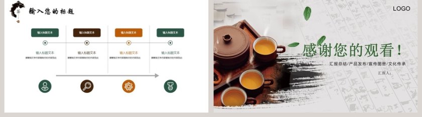 简约茶叶产品宣传PPT模板第5张