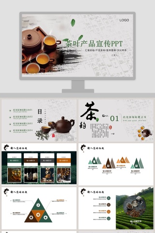 简约茶叶产品宣传PPT模板