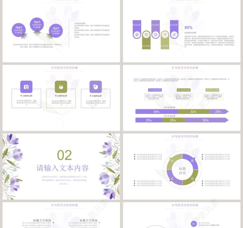 紫色小清新年终工作总结ppt模板第2张