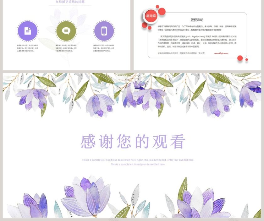 紫色小清新年终工作总结ppt模板第5张