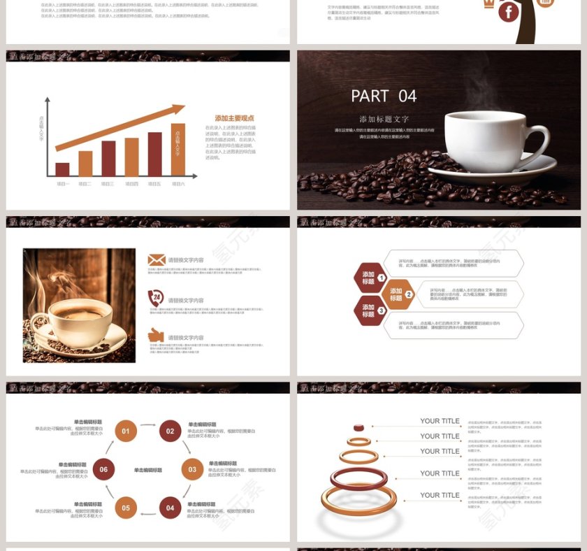 咖啡主题营销方案PPT第4张