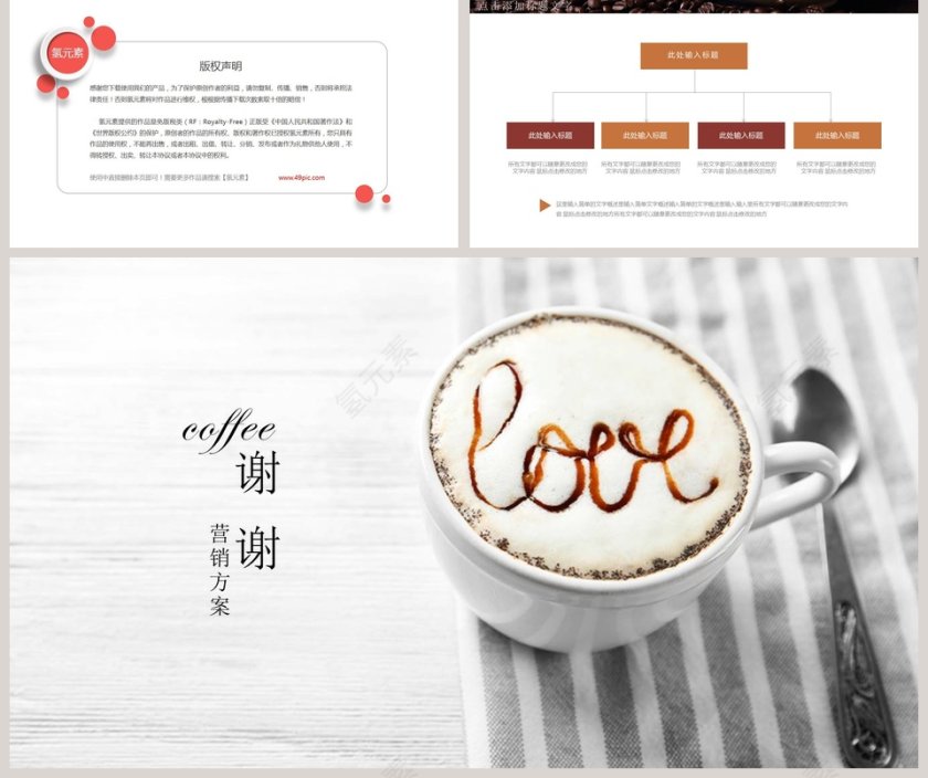 咖啡主题营销方案PPT第5张
