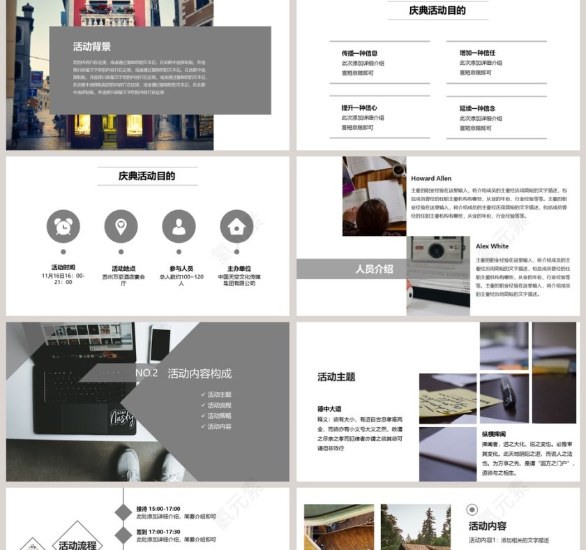 活动策划方案书商业活动策划PPT第2张
