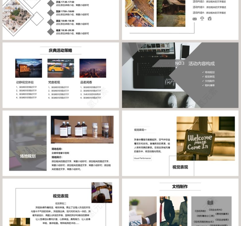 活动策划方案书商业活动策划PPT第3张