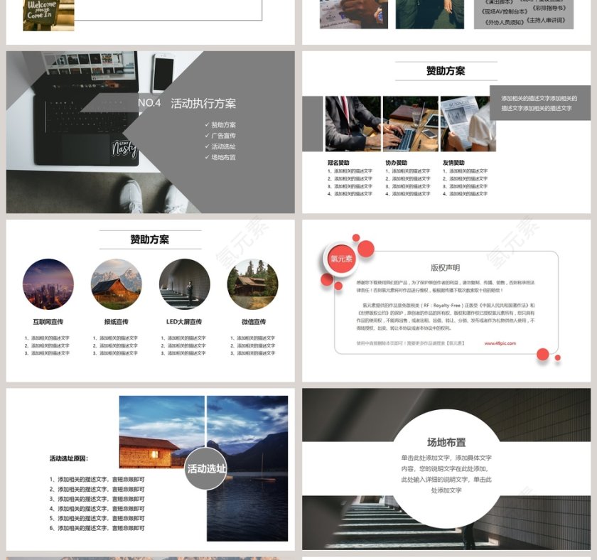 活动策划方案书商业活动策划PPT第4张