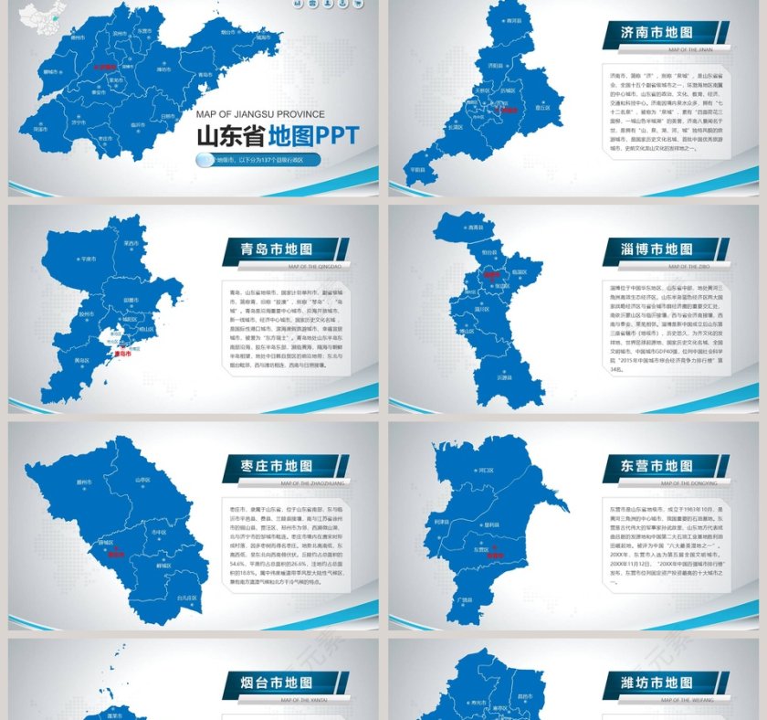 山东省地图PPT第2张