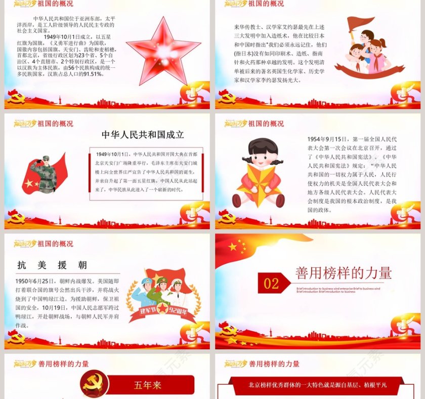 荣耀70载共筑中国梦ppt第2张