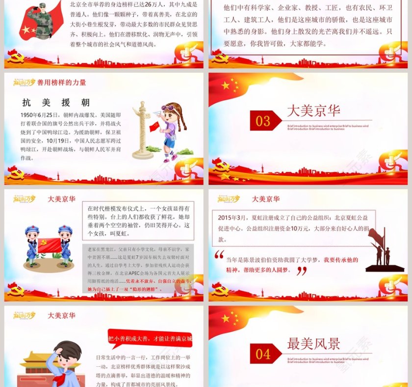 荣耀70载共筑中国梦ppt第3张