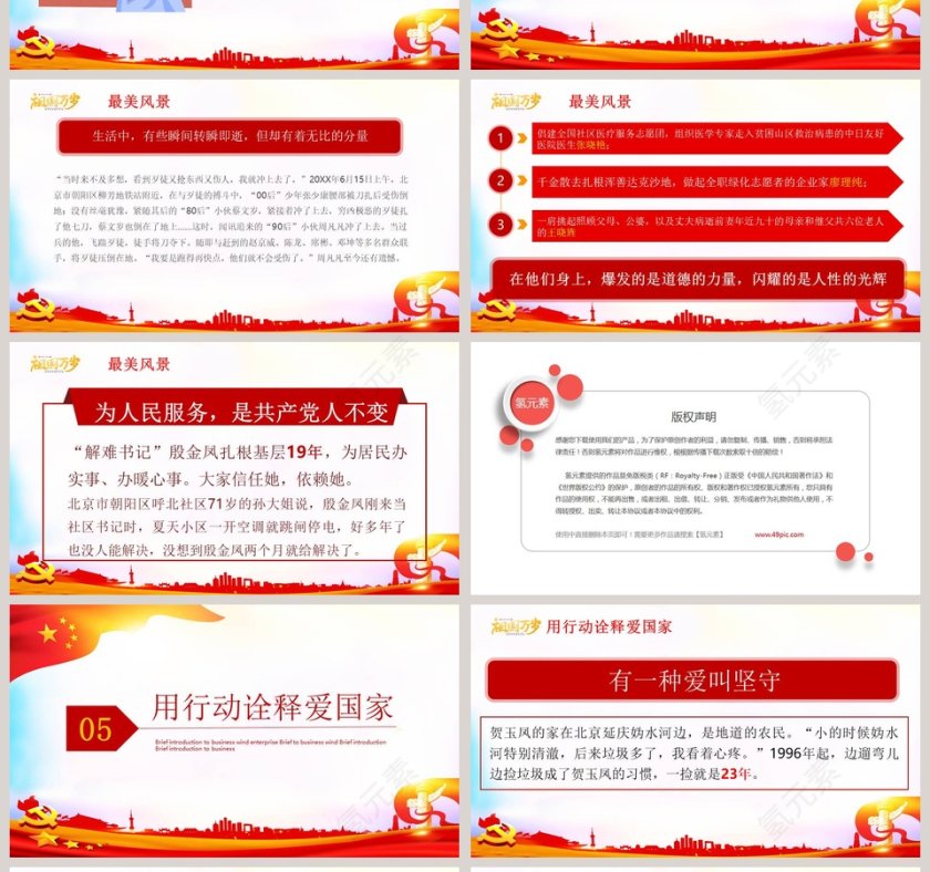 荣耀70载共筑中国梦ppt第4张