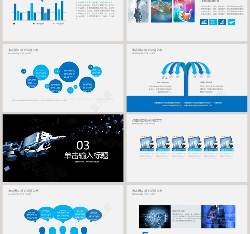 白色简约20xx年人工智能ppt第3张