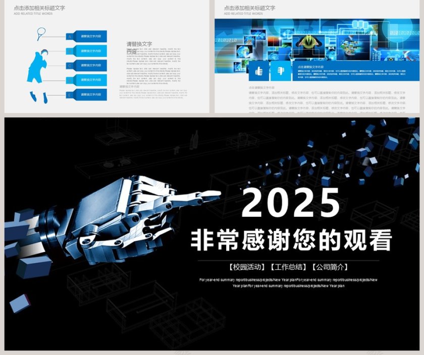 白色简约20xx年人工智能ppt第5张