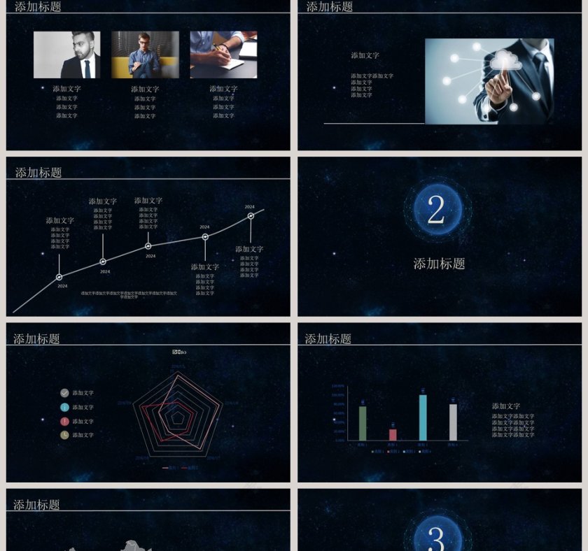 黑色大气星空风格工作总结ppt第2张