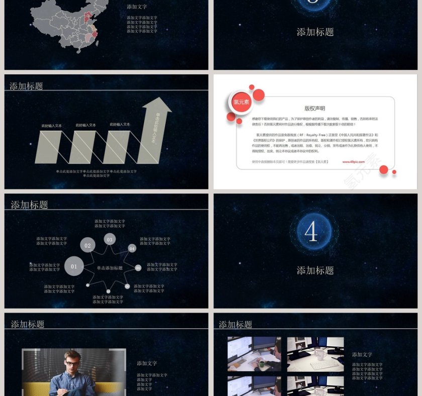 黑色大气星空风格工作总结ppt第3张