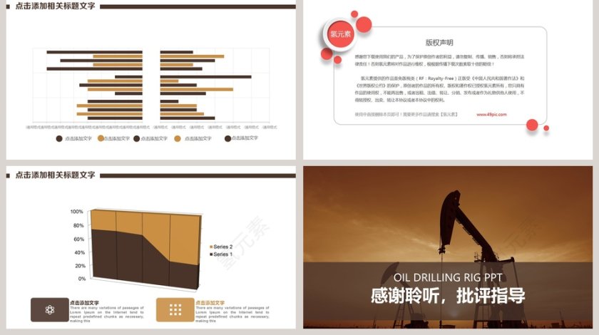 石油开采钻井平台PPT第5张