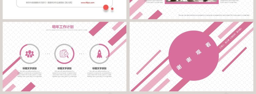 简约灰粉色动感工作报告PPT模板第4张