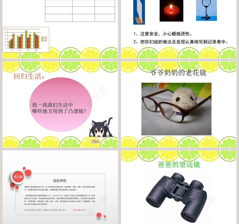 青岛版小学科学四年级下册-凸透镜教学ppt课件第3张