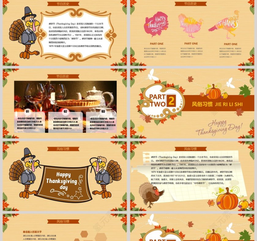 感恩节活动策划PPT模板第2张