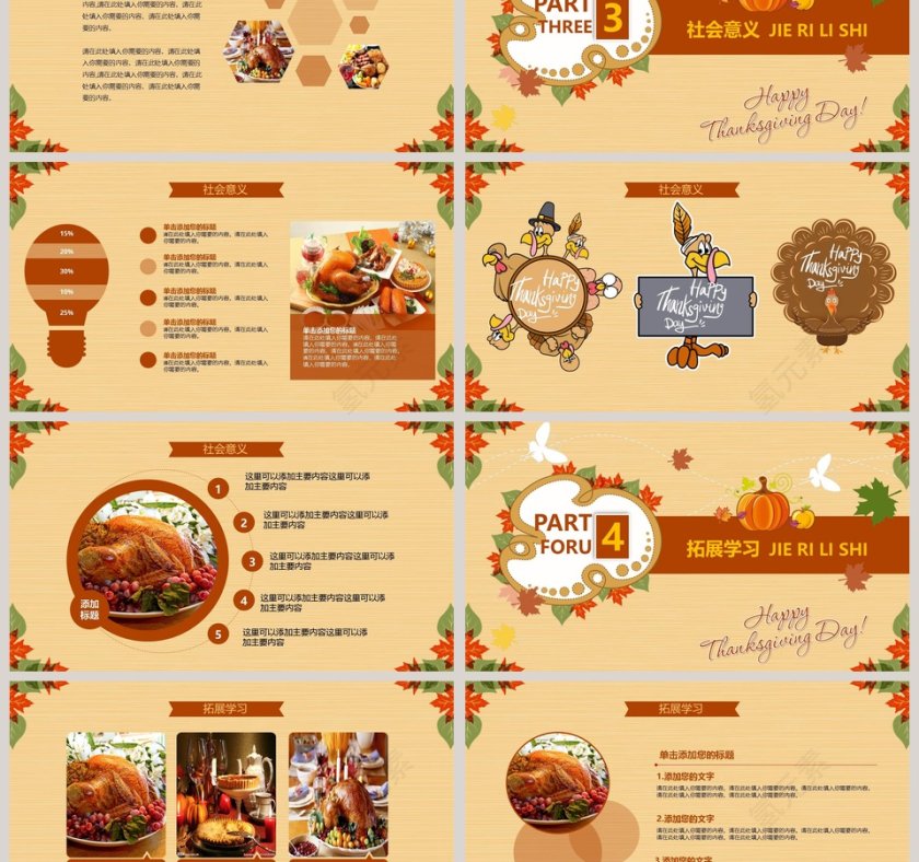 感恩节活动策划PPT模板第3张