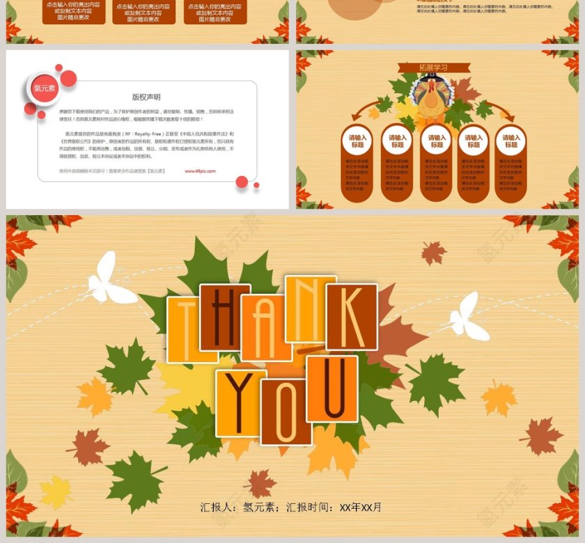 感恩节活动策划PPT模板第4张
