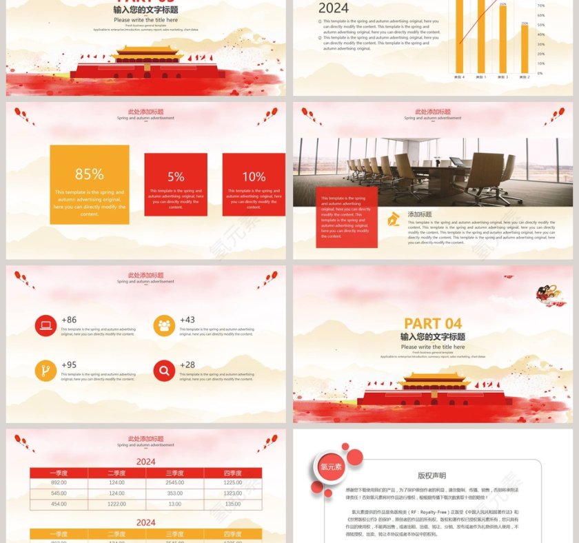 中国风喜迎国庆迎中秋PPT模板第3张