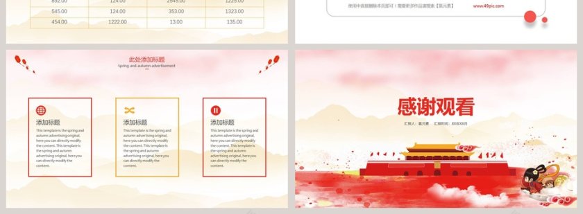 中国风喜迎国庆迎中秋PPT模板第4张